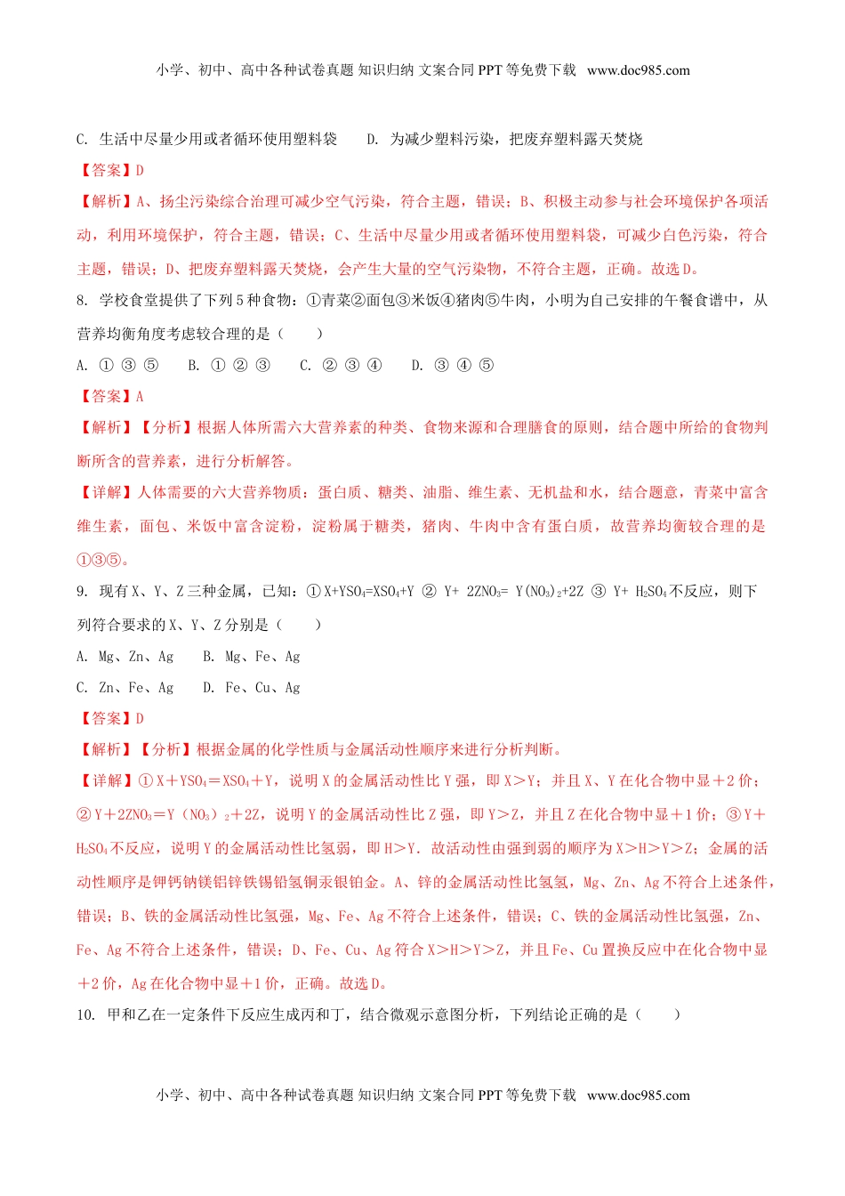 广西贵港市2018年中考化学真题试题（含解析）.doc