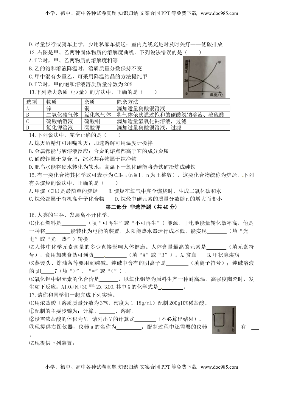 江苏省泰州市2015年中考化学真题试题（含答案）.doc