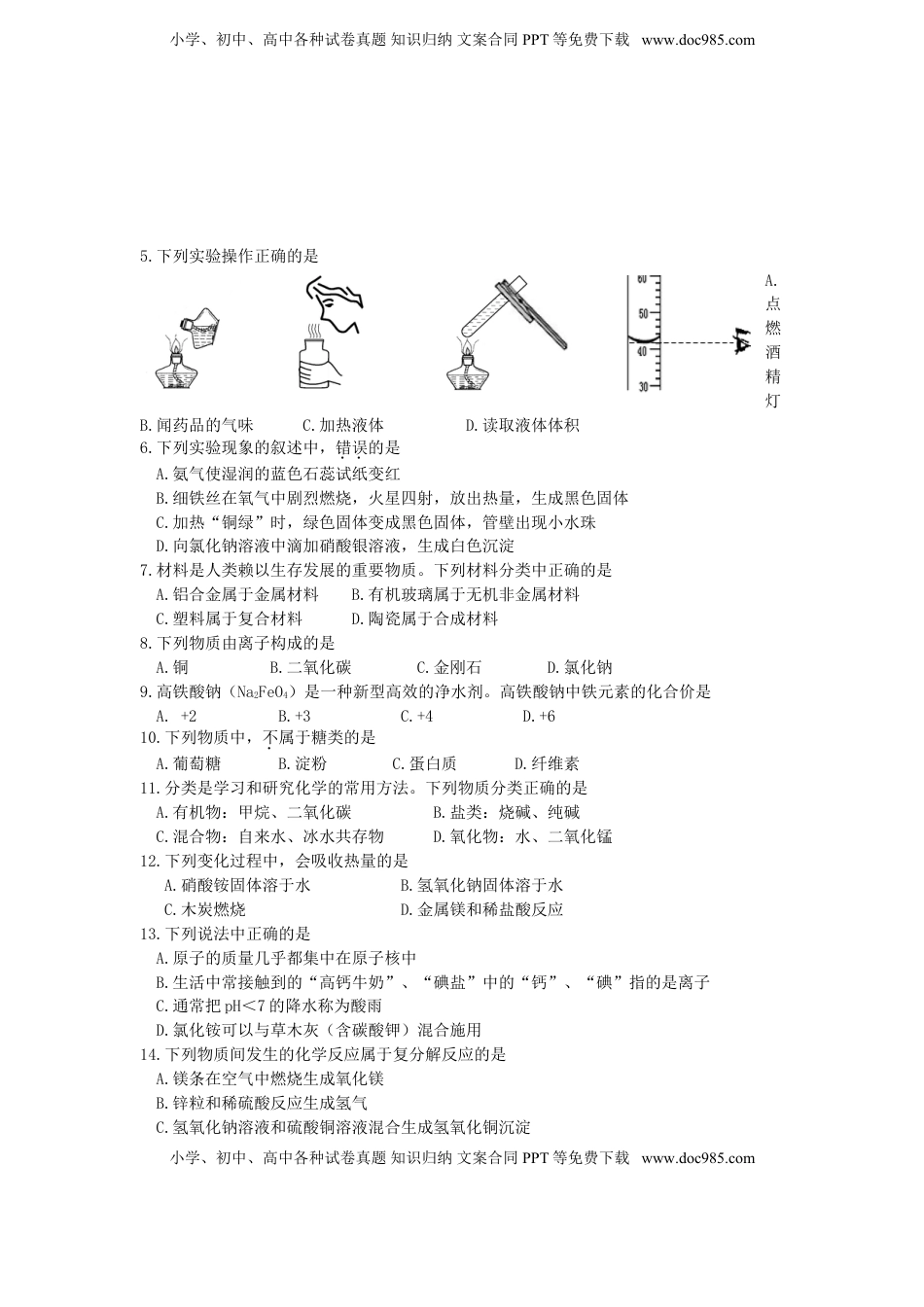 江苏省苏州市2015年中考化学真题试题（含答案）.doc