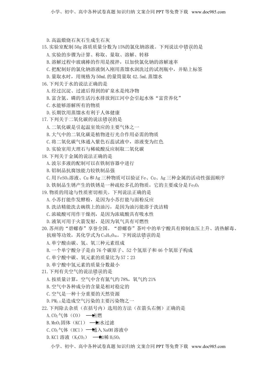 江苏省苏州市2015年中考化学真题试题（含答案）.doc