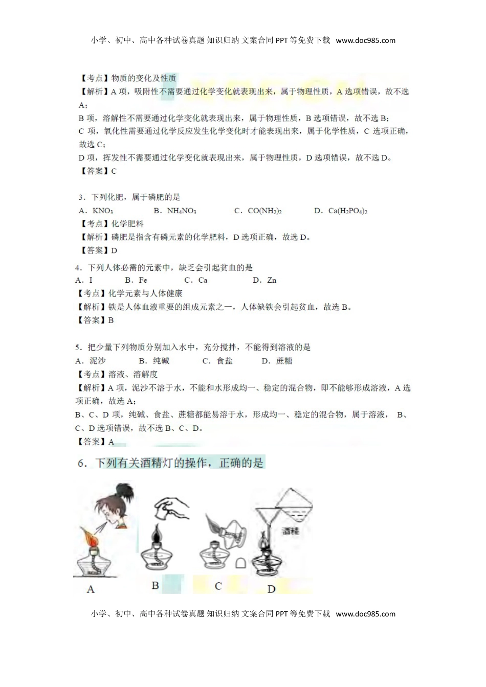 广西北部湾经济开发区2018年中考化学真题试题（扫描版，含解析）.doc