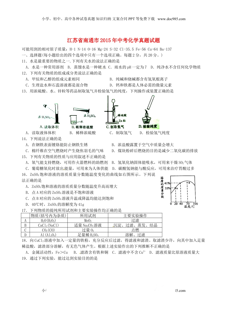 江苏省南通市2015年中考化学真题试题（含扫描答案）.doc