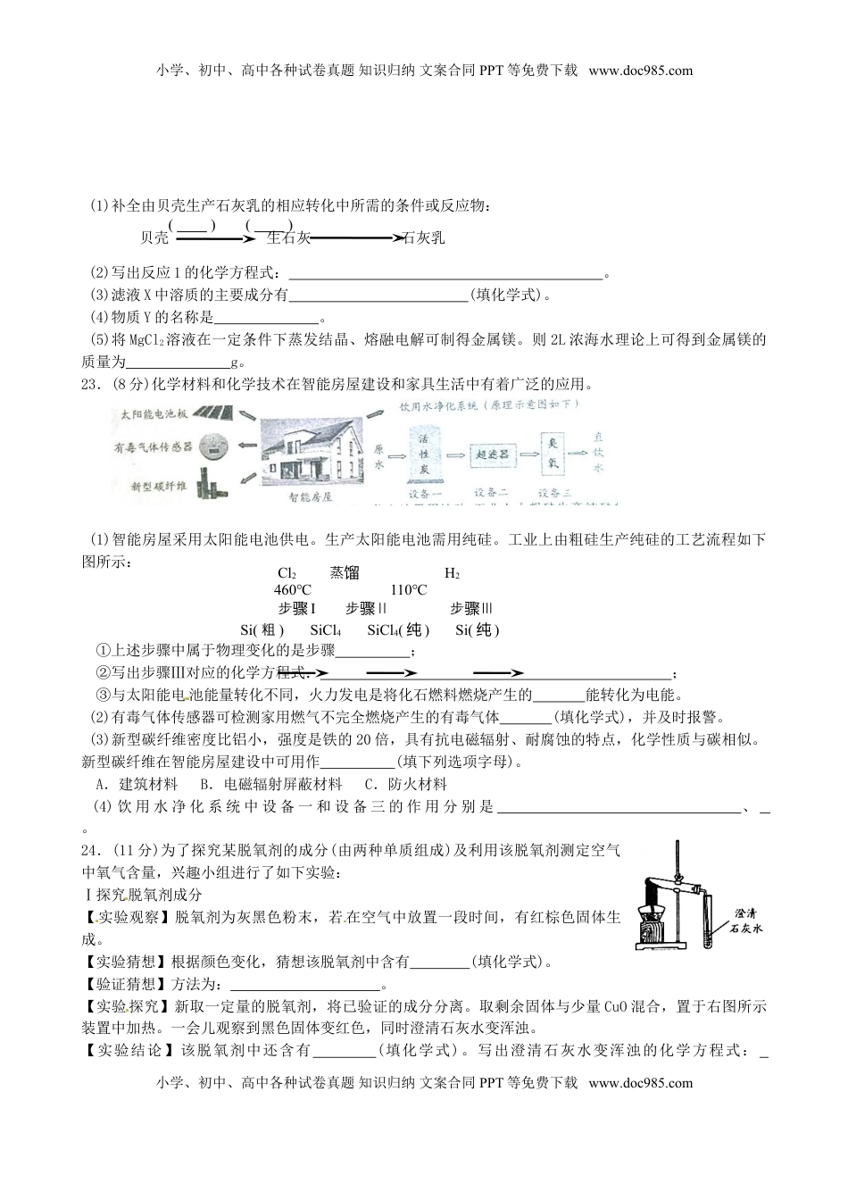 江苏省南通市2015年中考化学真题试题（含扫描答案）.doc
