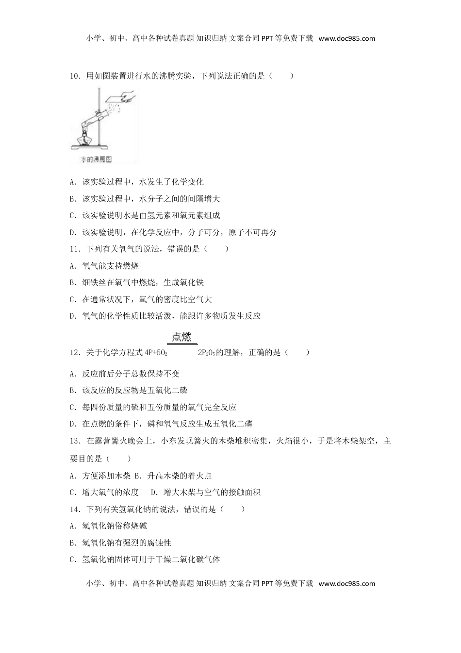 广西北部湾经济开发区2018年中考化学真题试题（含解析1）.doc