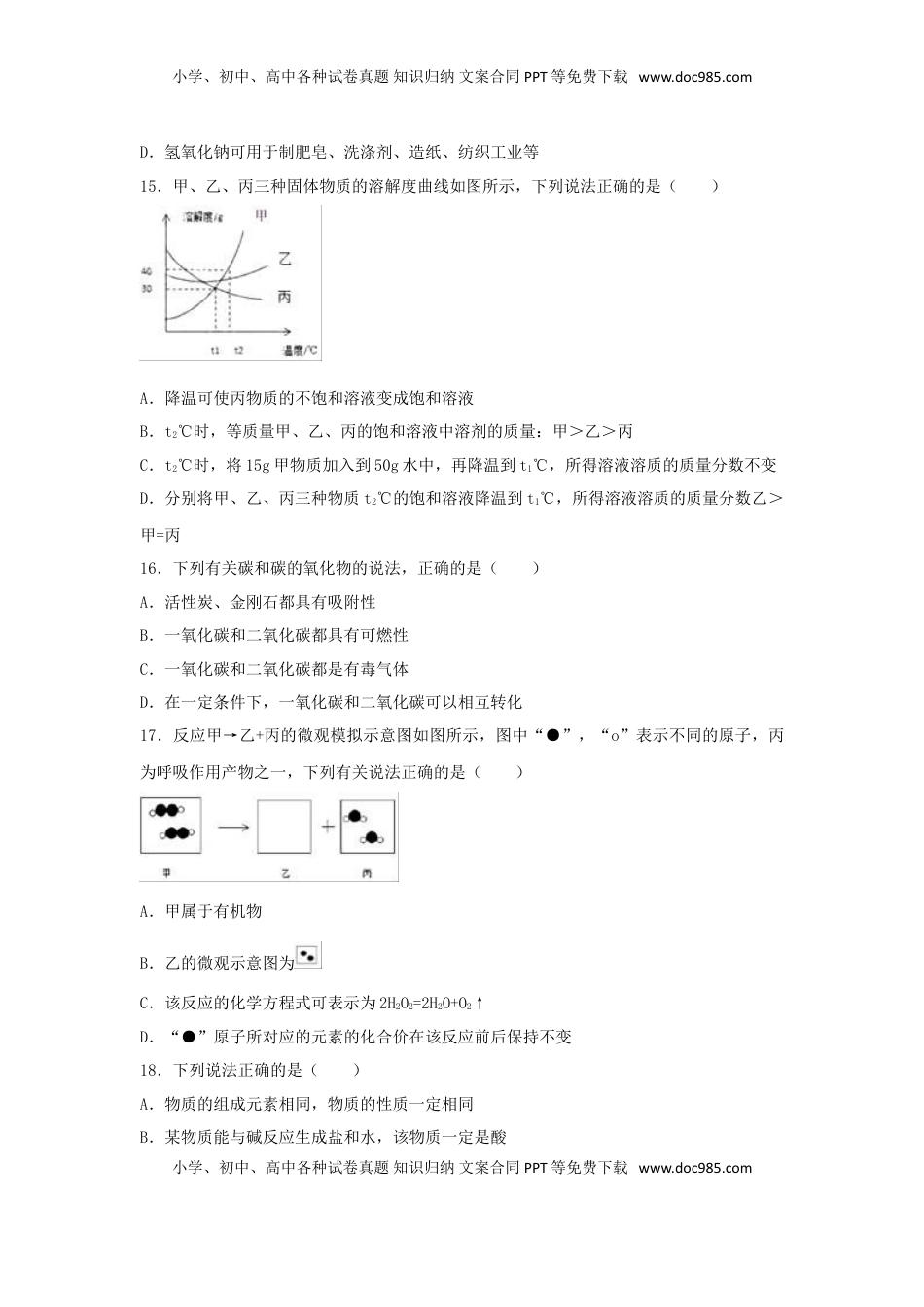 广西北部湾经济开发区2018年中考化学真题试题（含解析1）.doc
