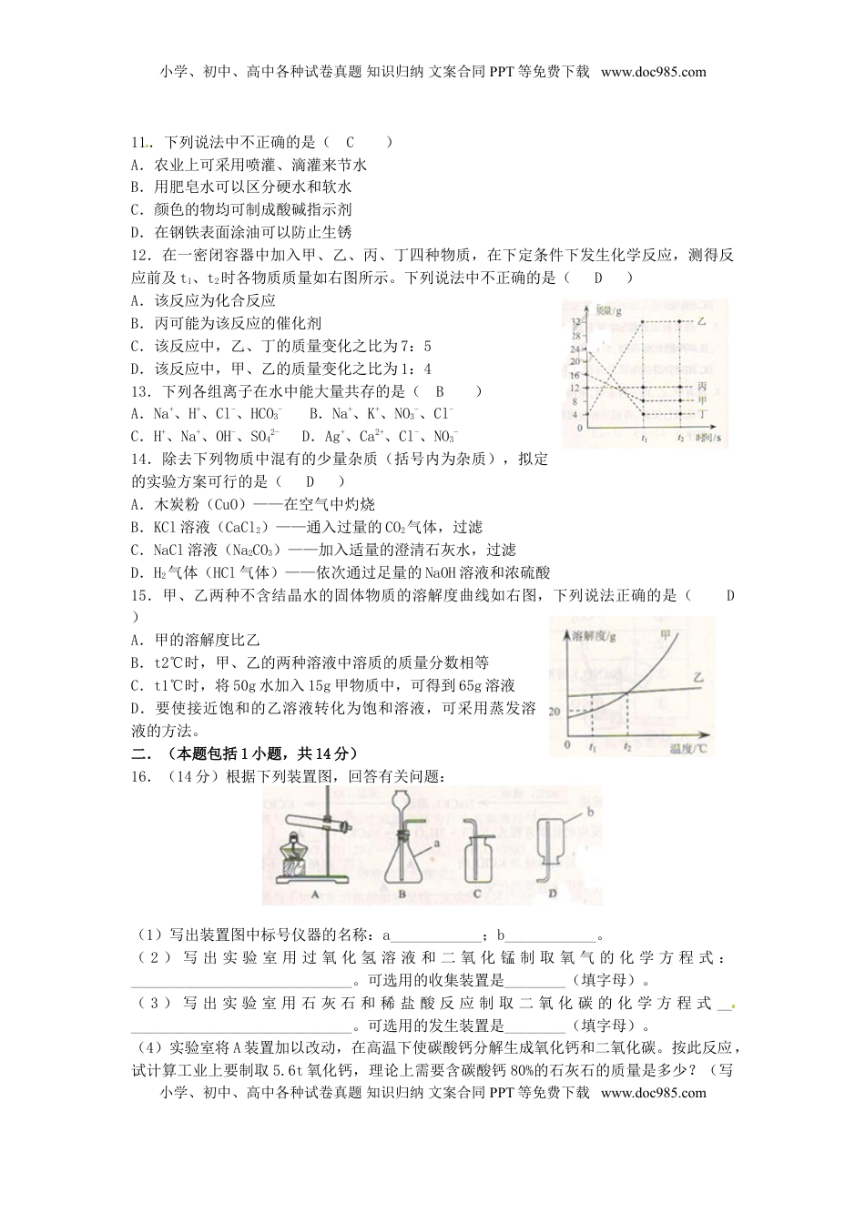 江苏省南京市2015年中考化学真题试题（含答案）.doc