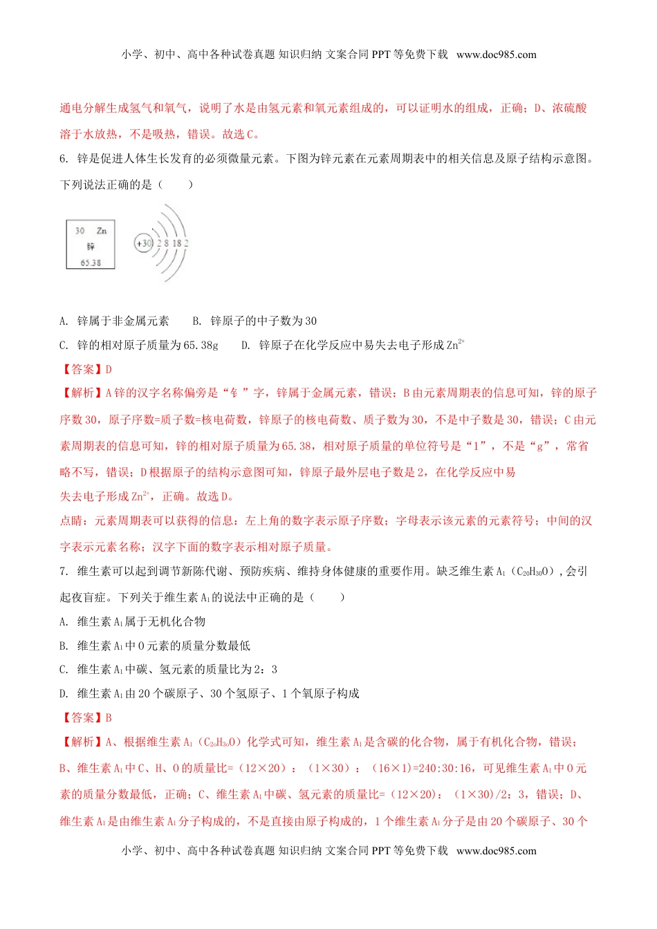 广东省深圳市2018年中考化学真题试题（含解析）.doc