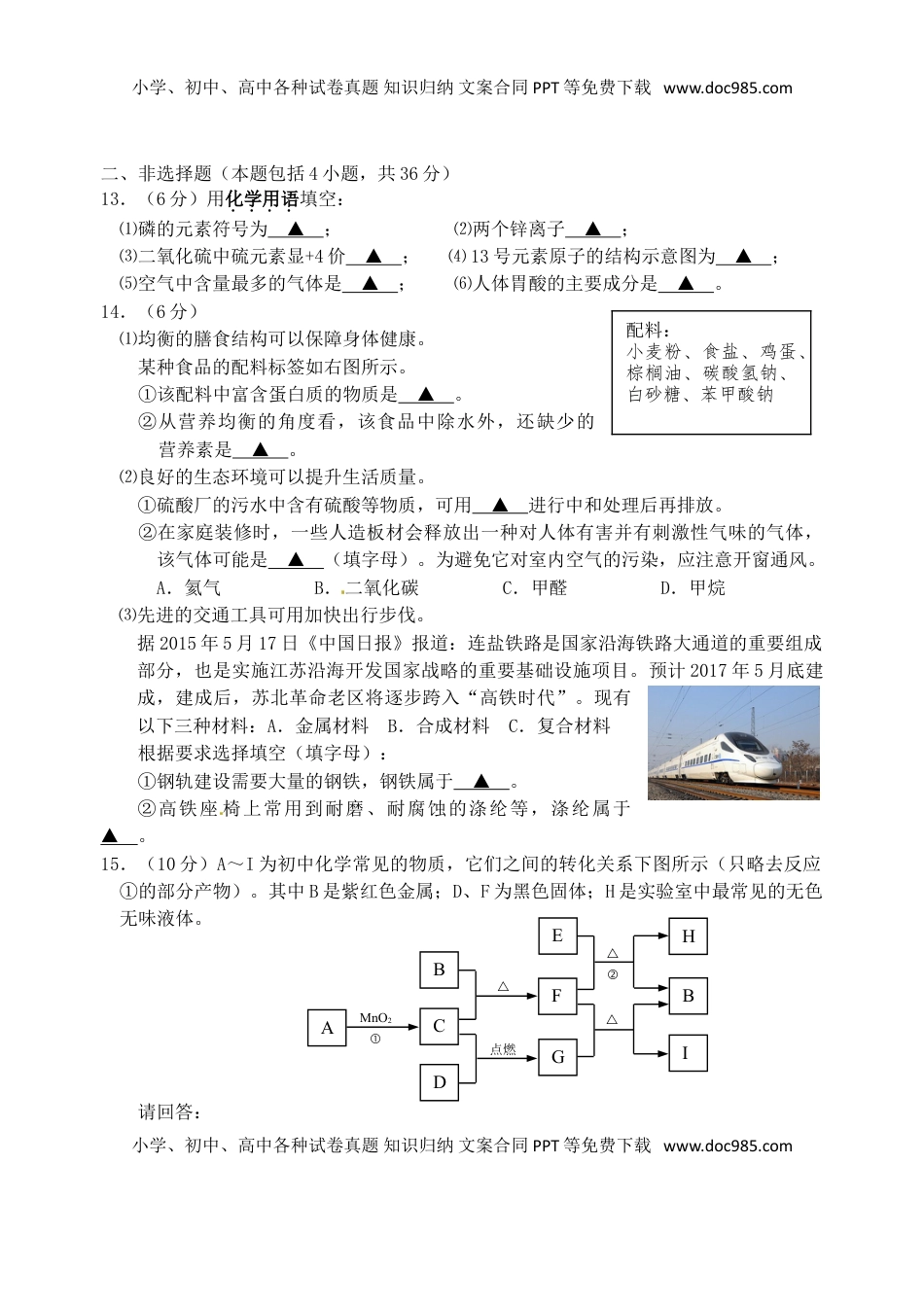 江苏省连云港市2015年中考化学真题试题（含答案）.doc