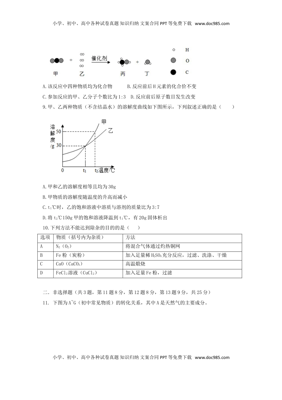 广东省深圳市2018年中考化学真题试题（含答案）.doc