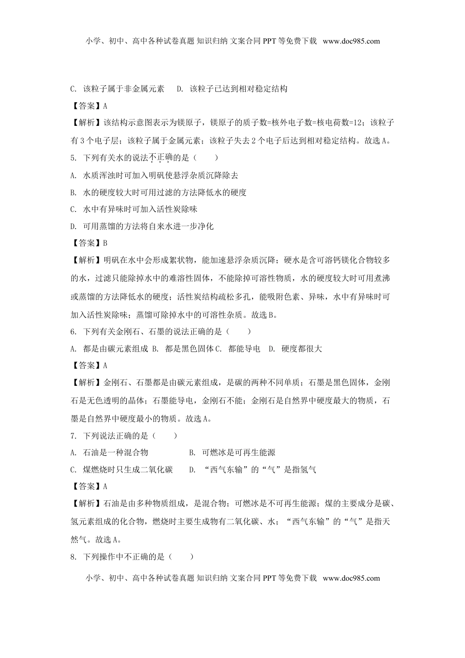 广东省广州市2018年中考化学真题试题（含解析）.doc