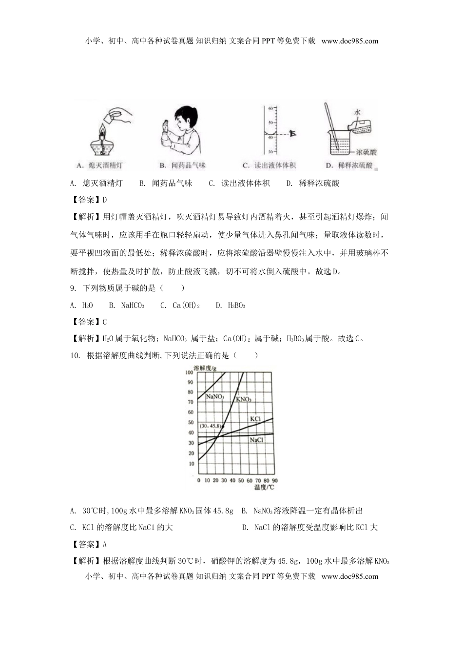广东省广州市2018年中考化学真题试题（含解析）.doc