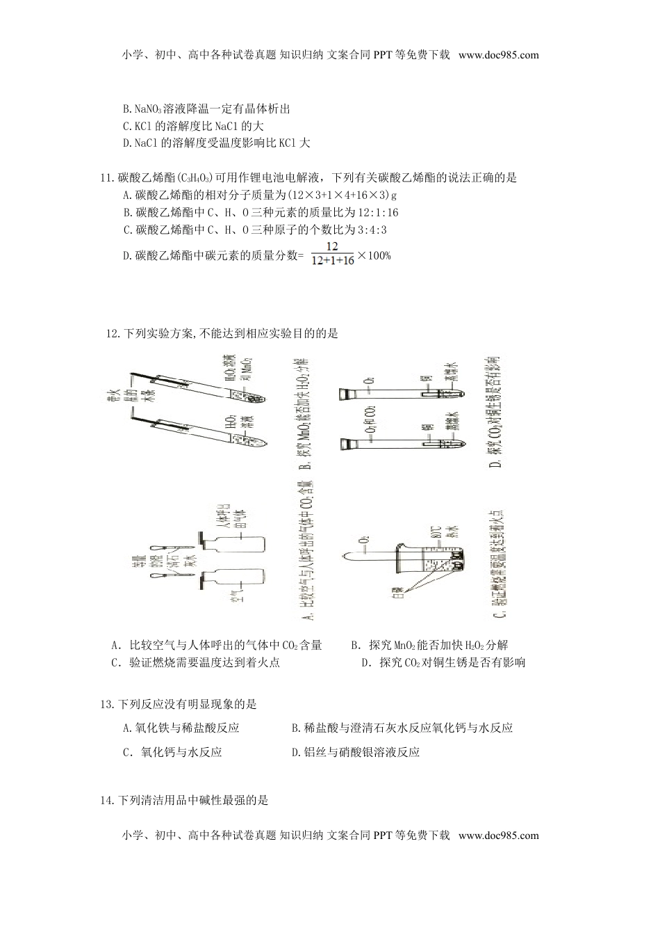 广东省广州市2018年中考化学真题试题（含答案）.doc