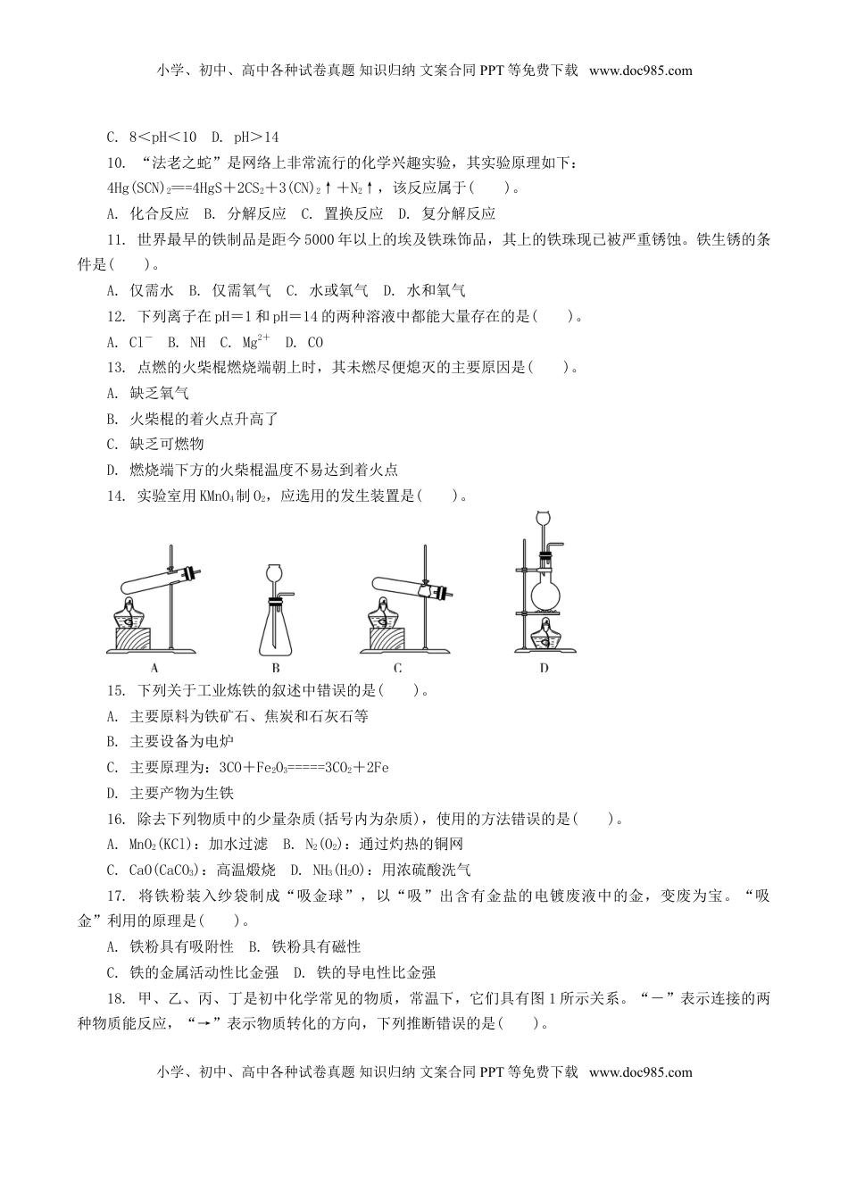 江苏省常州市2015年中考化学真题试题（含解析）.doc