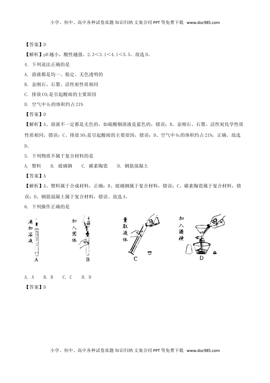 广东省2018年中考化学真题试题（含解析）.doc