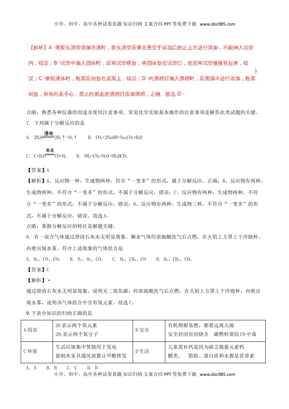 广东省2018年中考化学真题试题（含解析）.doc