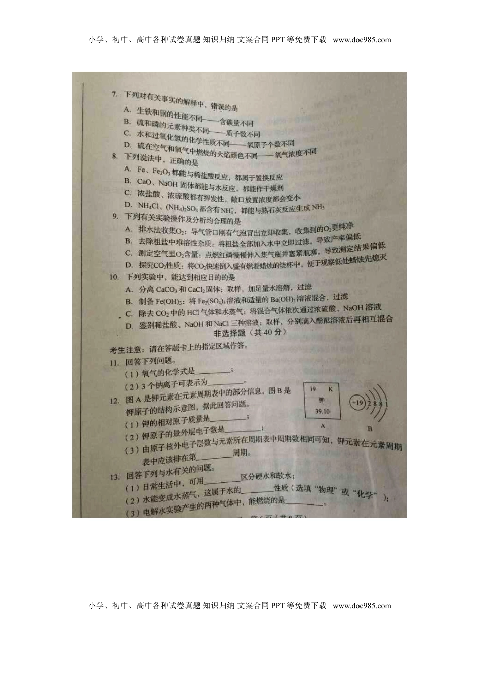 吉林省长春市2015年中考化学真题试题（扫描版，含答案）.doc