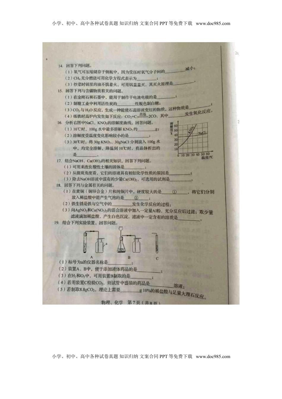 吉林省长春市2015年中考化学真题试题（扫描版，含答案）.doc
