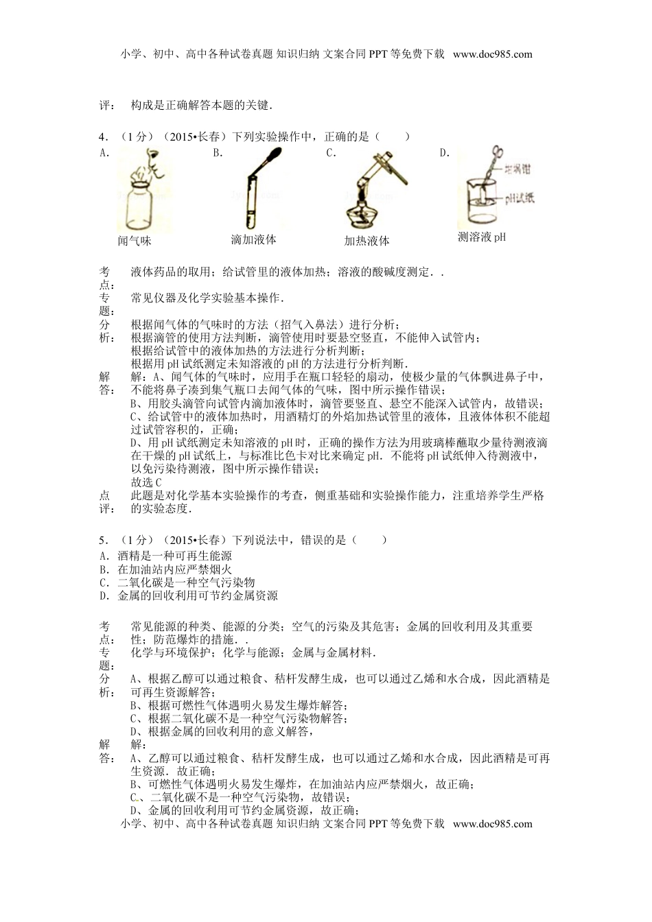 吉林省长春市2015年中考化学真题试题（含解析）.doc