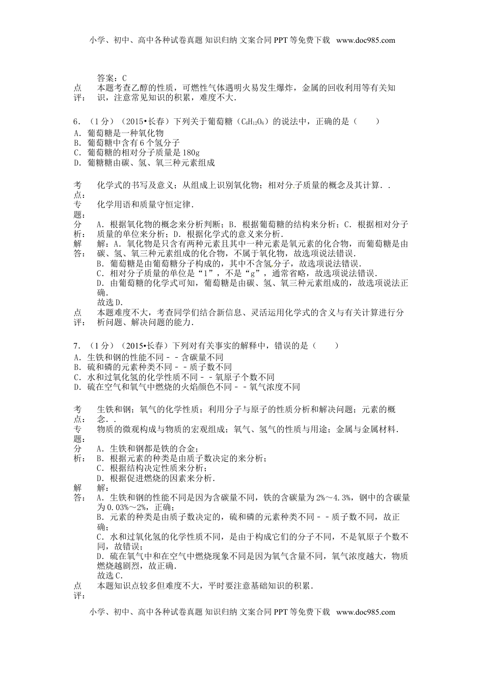 吉林省长春市2015年中考化学真题试题（含解析）.doc