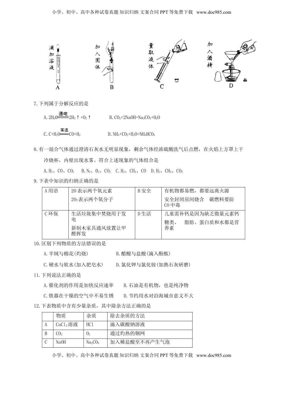 广东省2018年中考化学真题试题（含答案）.doc