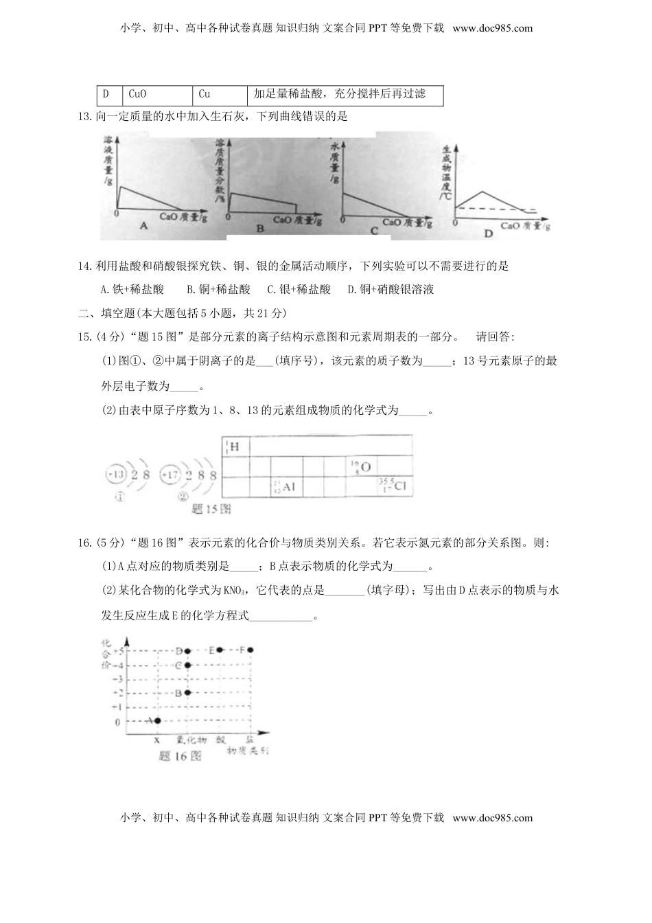 广东省2018年中考化学真题试题（含答案）.doc