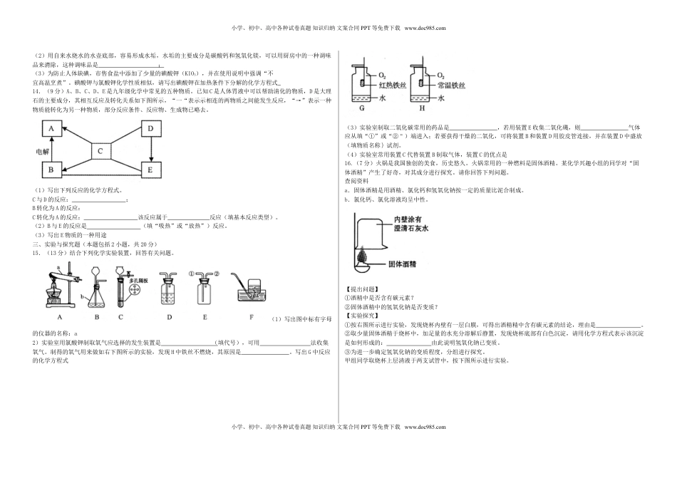 甘肃省张掖市2018年中考化学真题试题（含答案）.doc