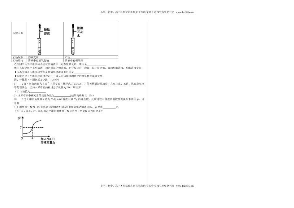 甘肃省张掖市2018年中考化学真题试题（含答案）.doc