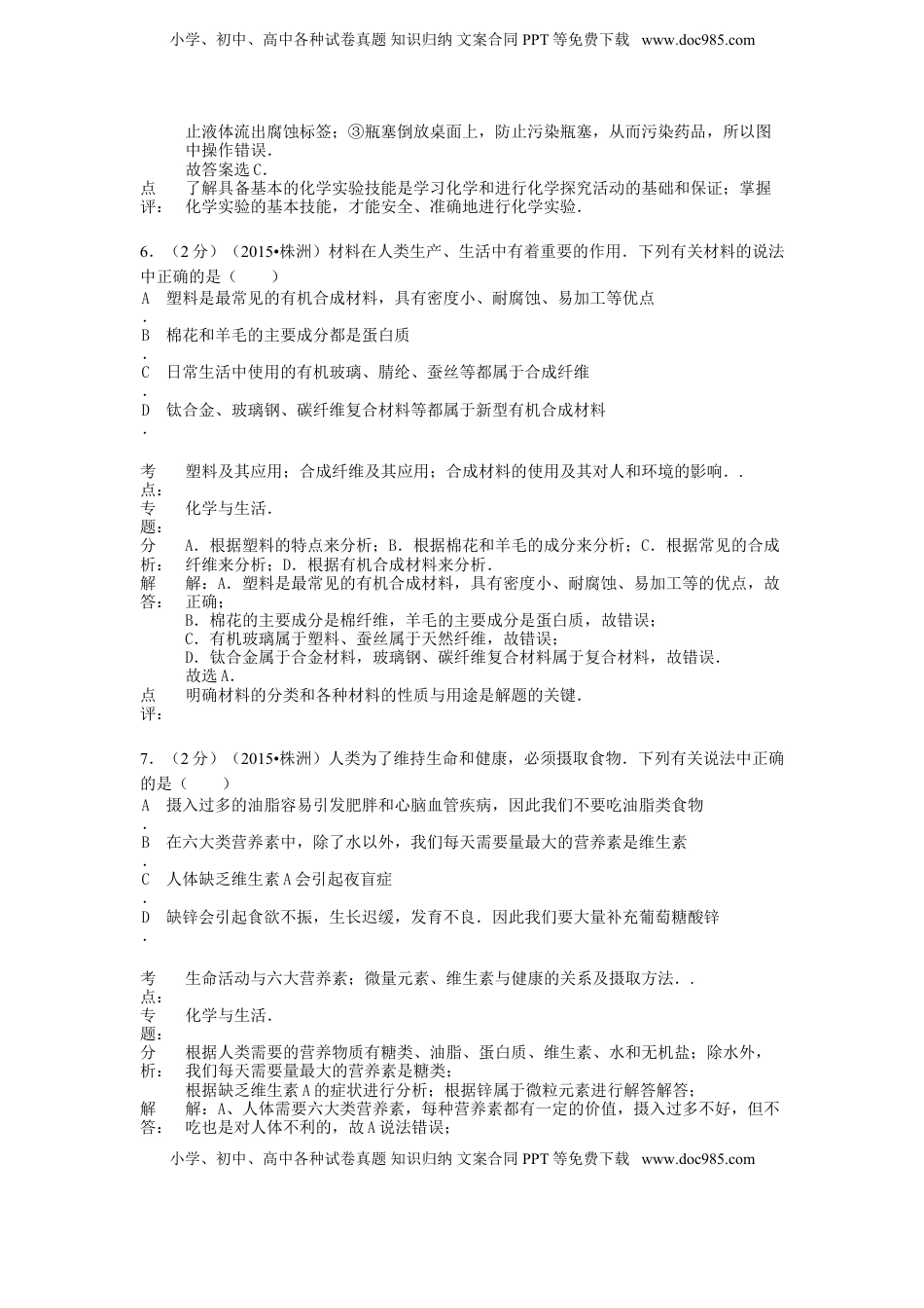 湖南省株洲市2015年中考化学真题试题（含解析）.doc