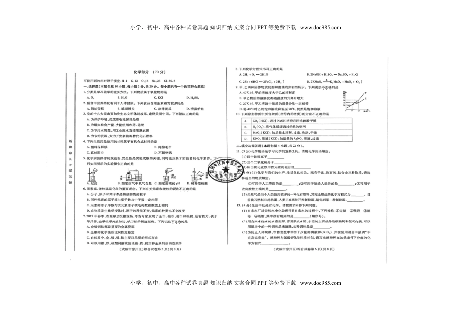 甘肃省武威市2018年中考化学真题试题（扫描版，含答案）.doc