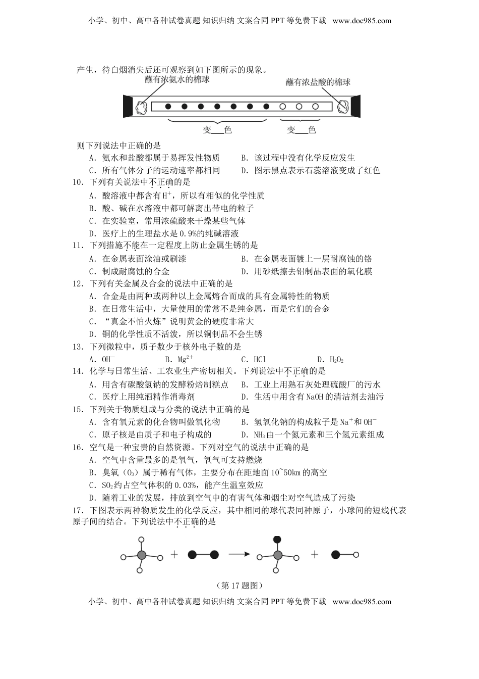 湖南省株洲市2015年中考化学真题试题（含答案）.doc