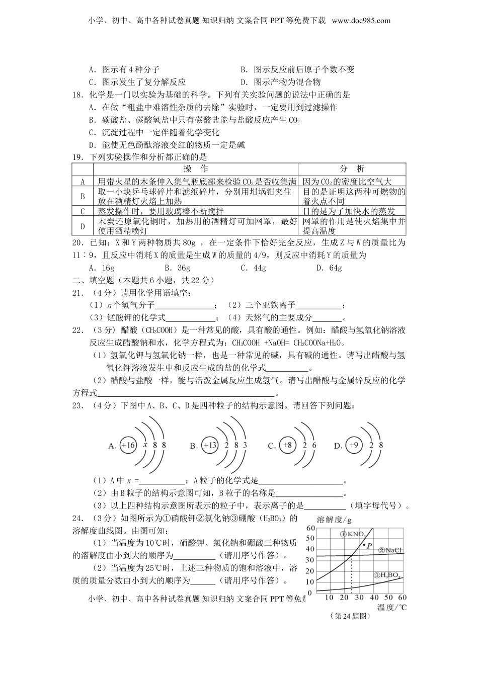 湖南省株洲市2015年中考化学真题试题（含答案）.doc