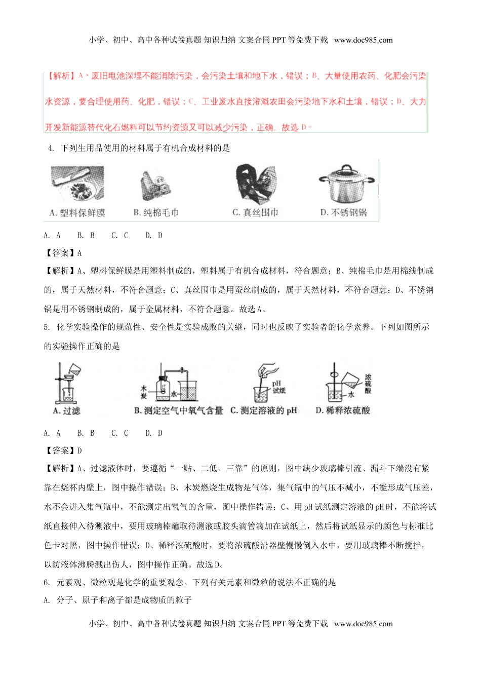 甘肃省平凉市2018年中考化学真题试题（含解析）.doc