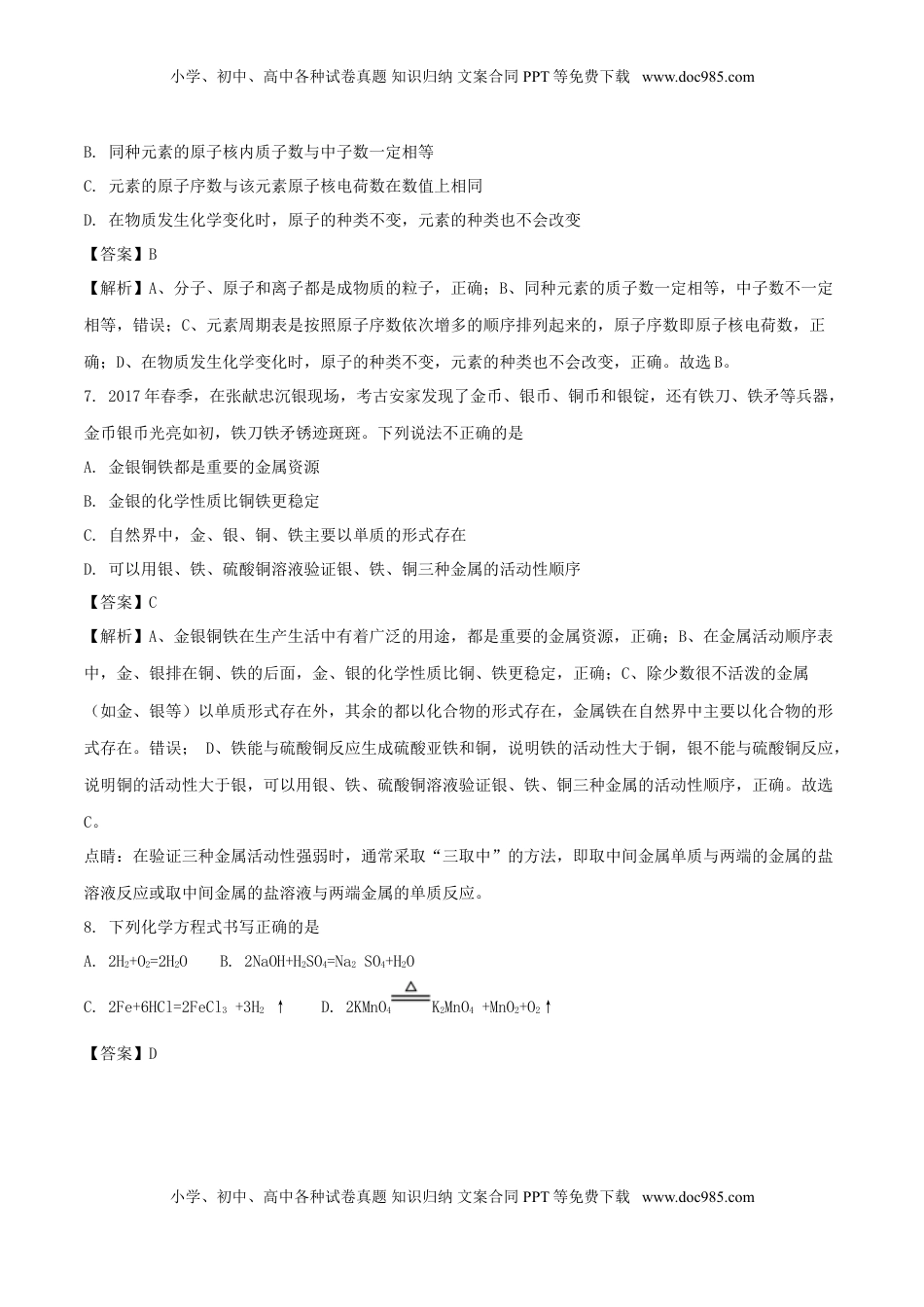 甘肃省平凉市2018年中考化学真题试题（含解析）.doc