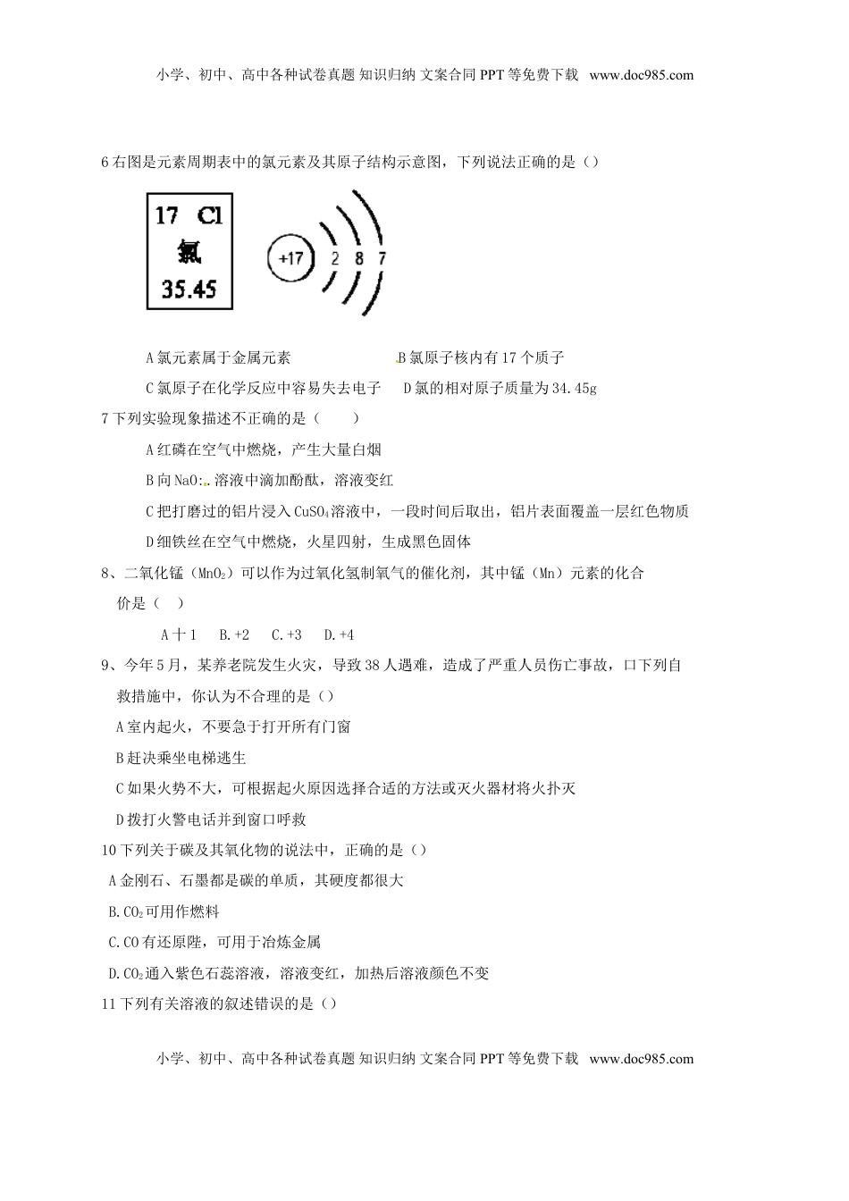 湖南省长沙市2015年中考化学真题试题（含扫描答案）.doc