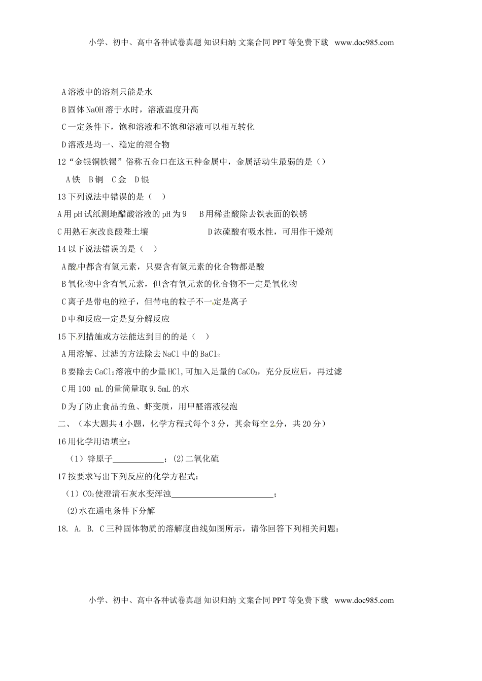 湖南省长沙市2015年中考化学真题试题（含扫描答案）.doc