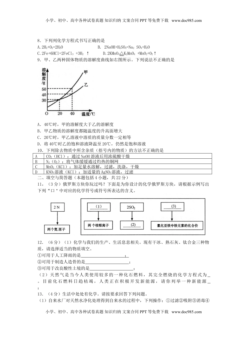 甘肃省平凉市2018年中考化学真题试题（含答案）.doc