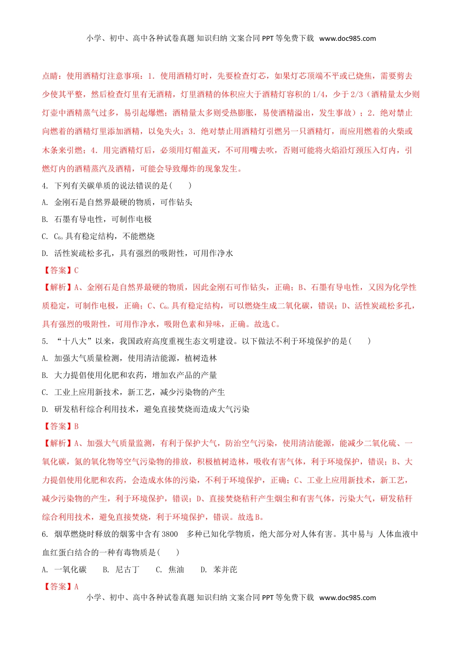 甘肃省兰州市2018年中考化学真题试题（含解析）.doc