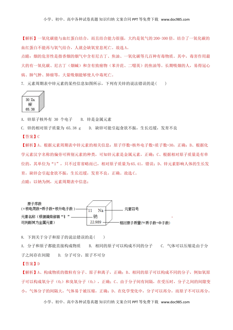 甘肃省兰州市2018年中考化学真题试题（含解析）.doc