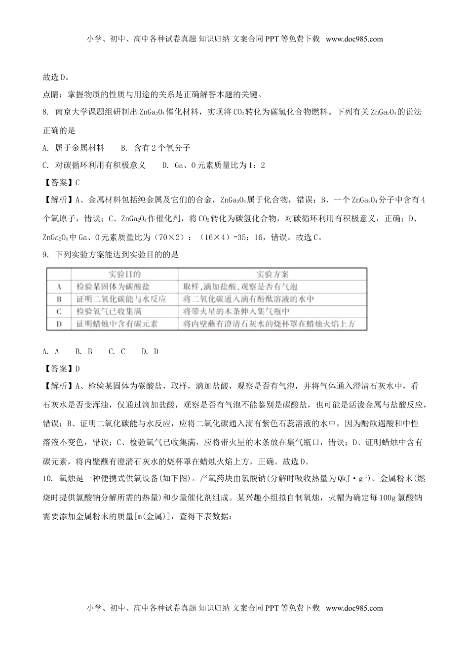 福建省2018年中考化学真题试题（含解析）.doc
