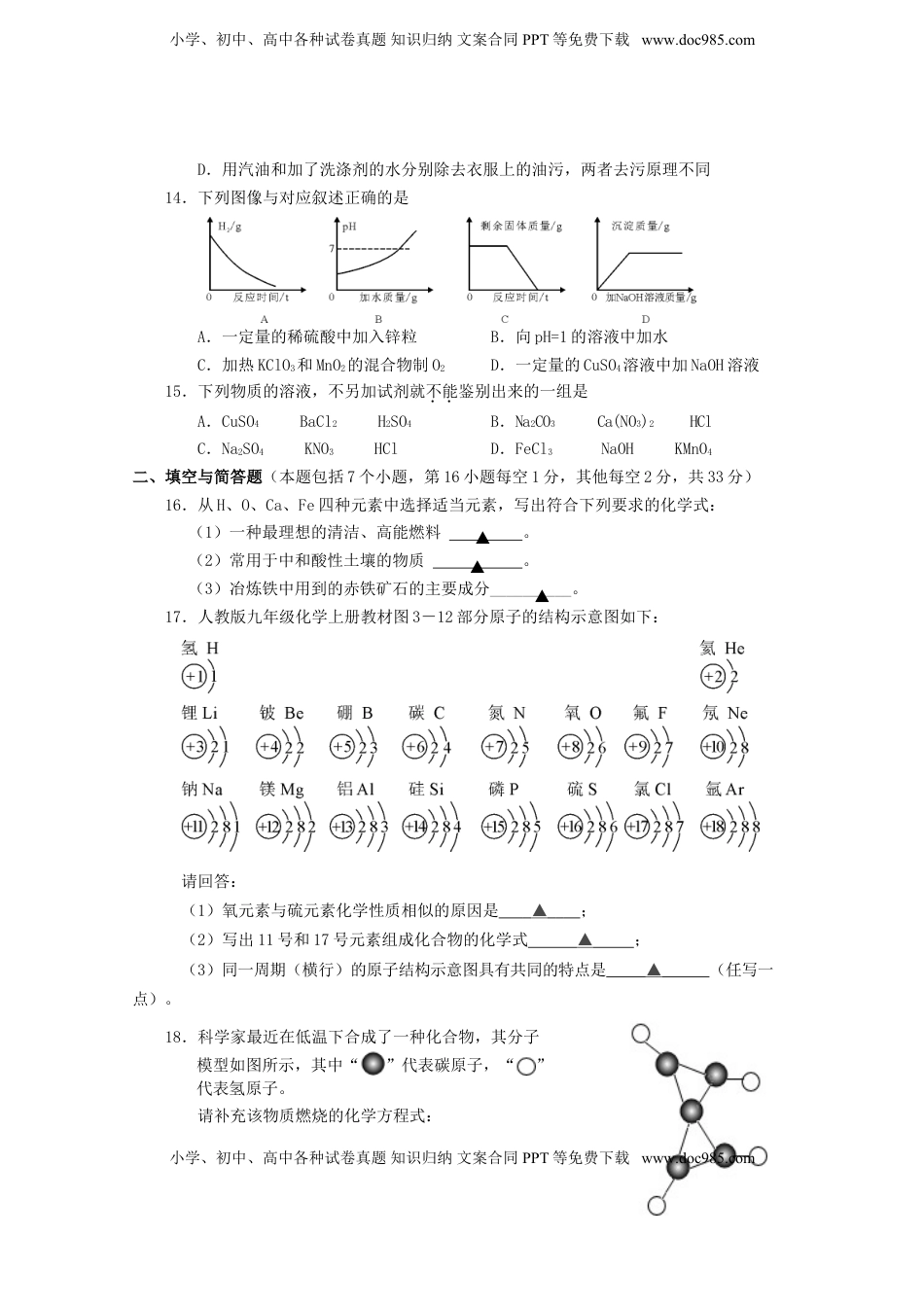湖南省益阳市2015年中考化学真题试题（含答案）.doc
