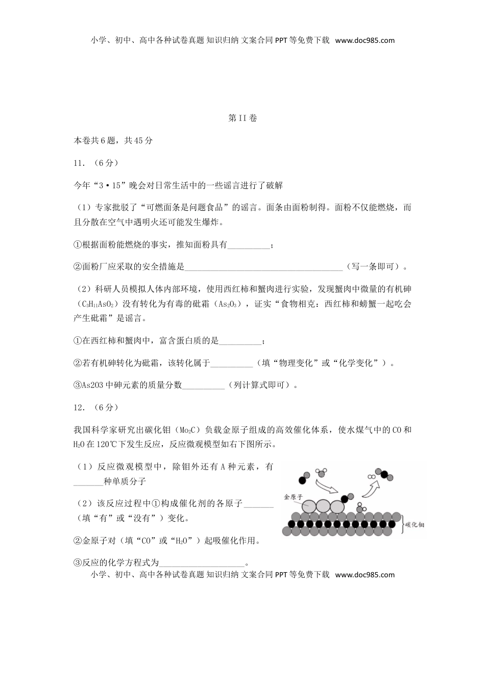 福建省2018年中考化学真题试题（含答案）.doc