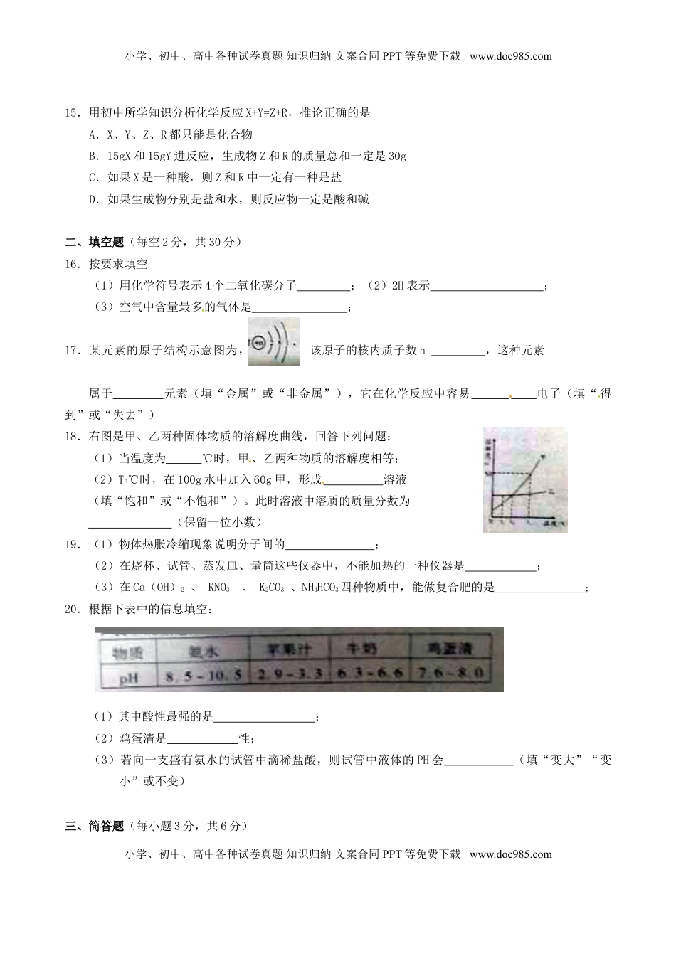 湖南省湘西州2015年中考化学真题试题（含答案）.doc