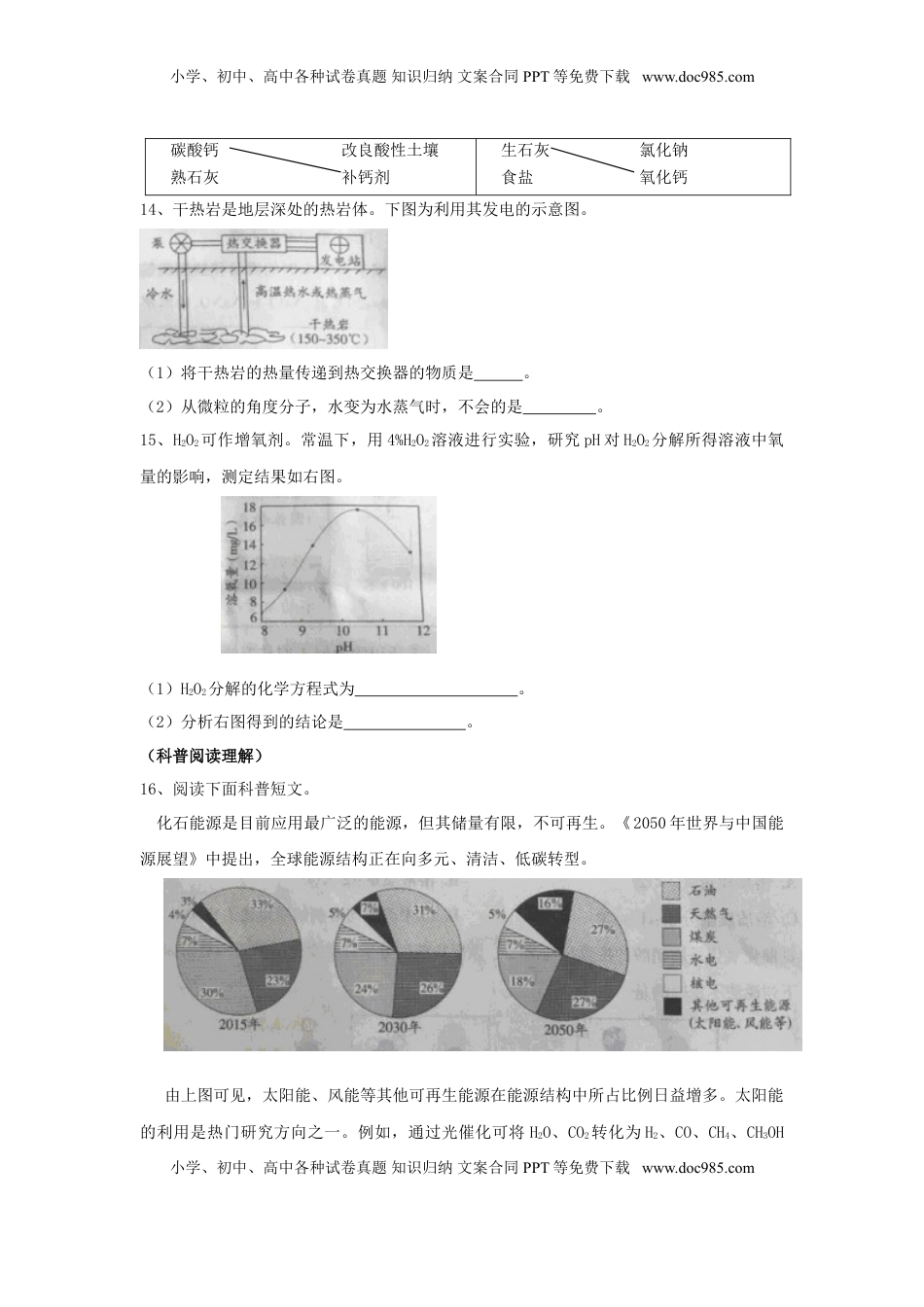 北京市2018年中考化学真题试题（含扫描答案）.doc