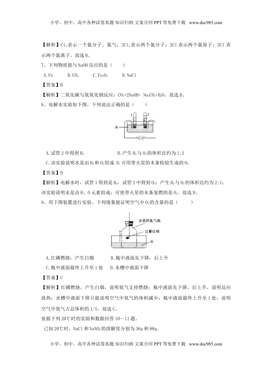 北京市2018年中考化学真题试题（含解析）.doc