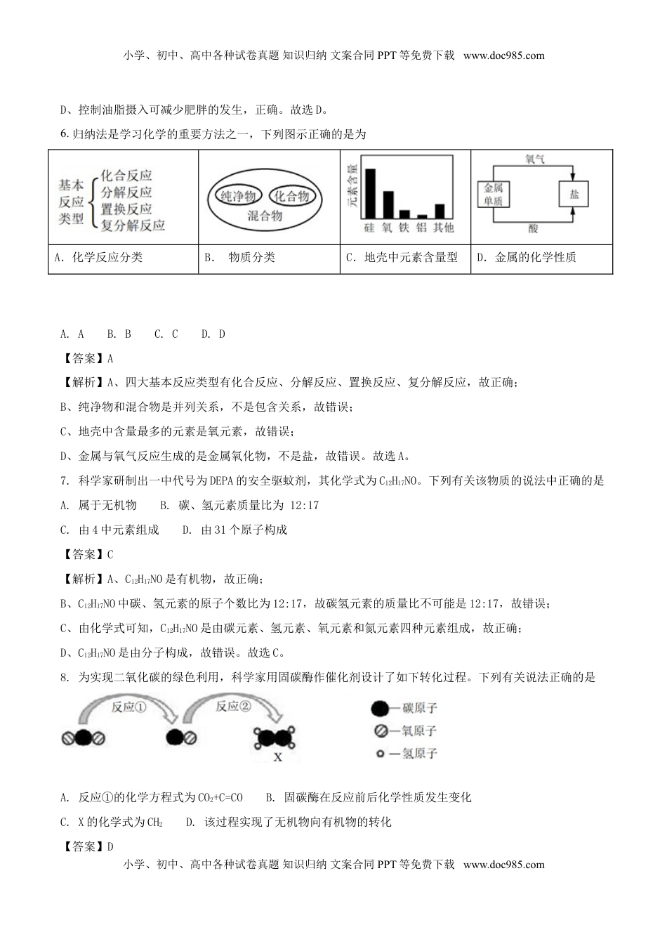 安徽省2018年中考化学真题试题（含解析）.doc