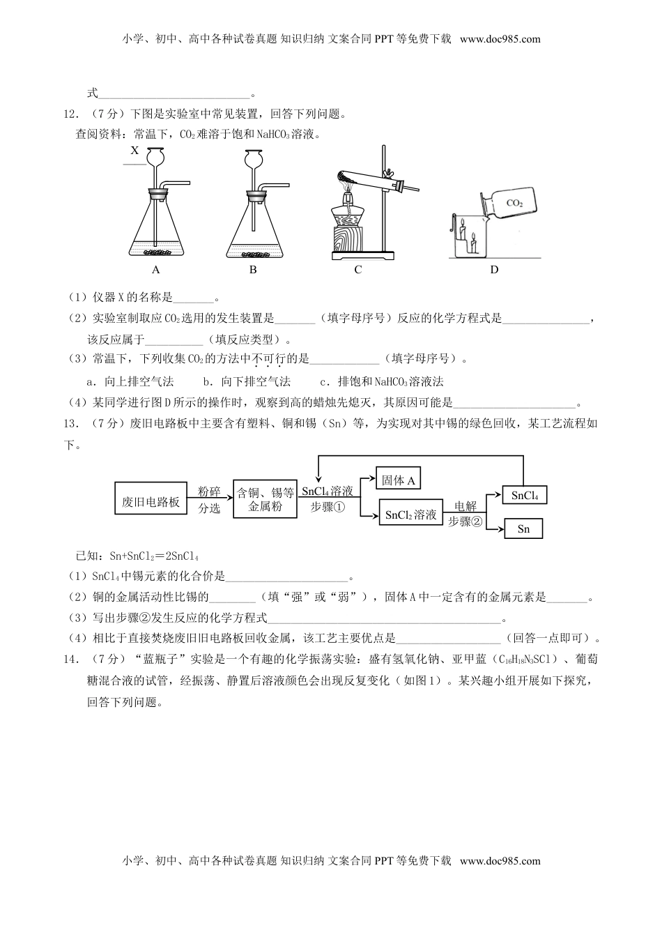 安徽省2018年中考化学真题试题（含答案）.doc