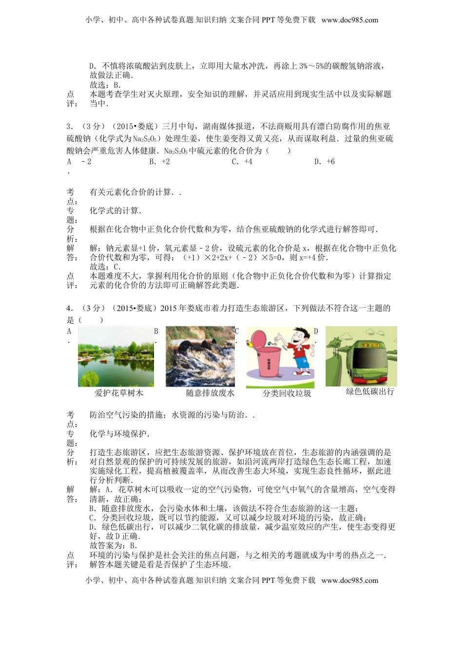 湖南省娄底市2015年中考化学真题试题（含解析）.doc
