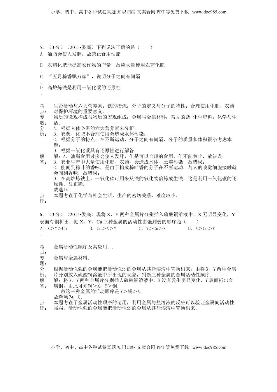 湖南省娄底市2015年中考化学真题试题（含解析）.doc