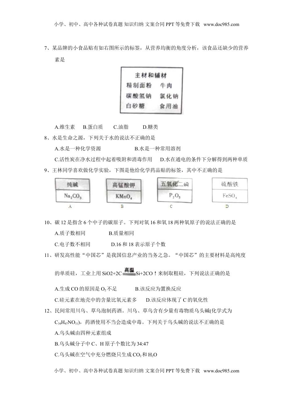 2018年重庆市中考化学试题（A卷）（word版，含答案）.doc