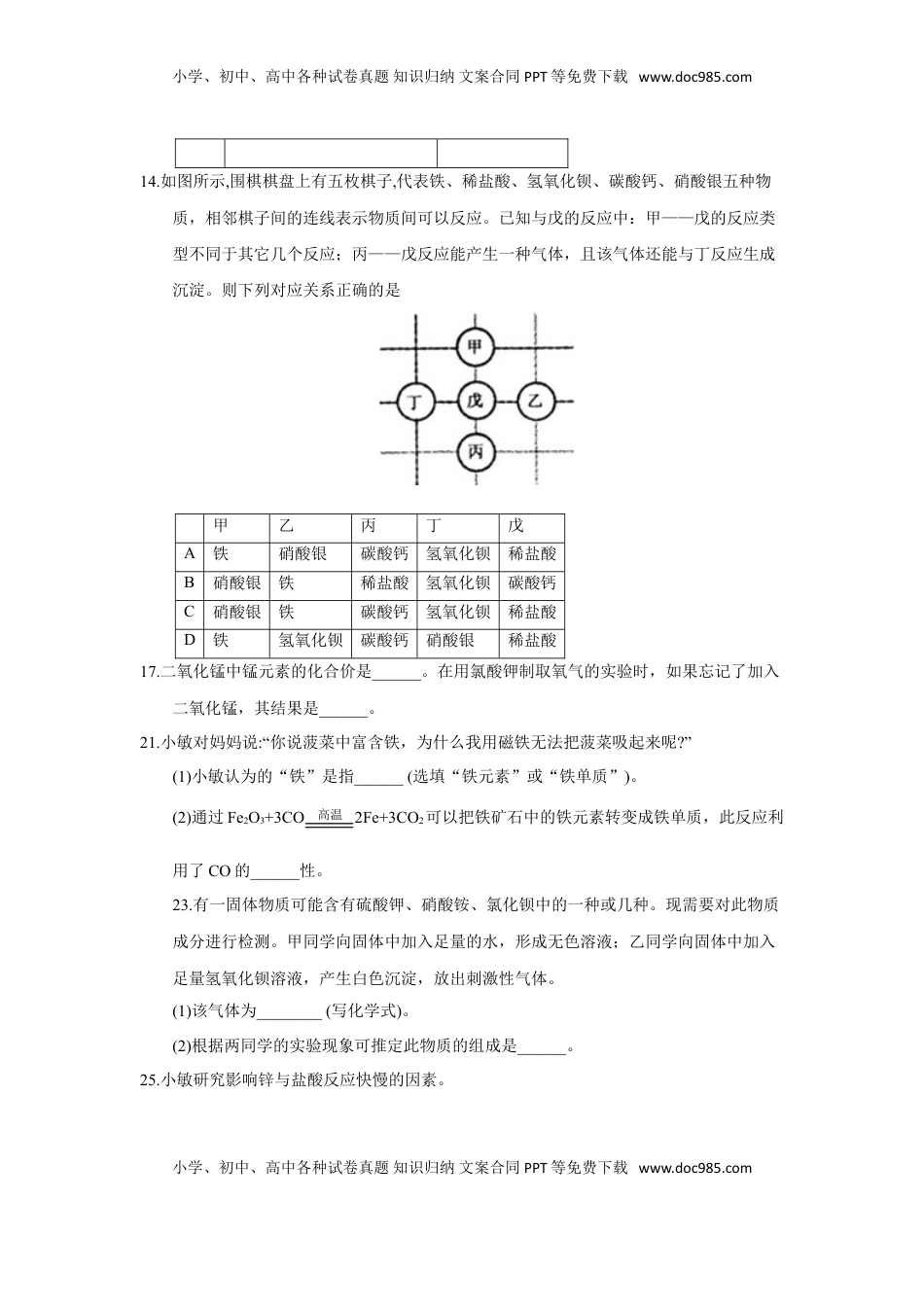 2018年浙江省绍兴市中考化学试题（word版，含答案）.doc